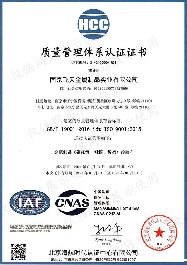 质量管理体系证书